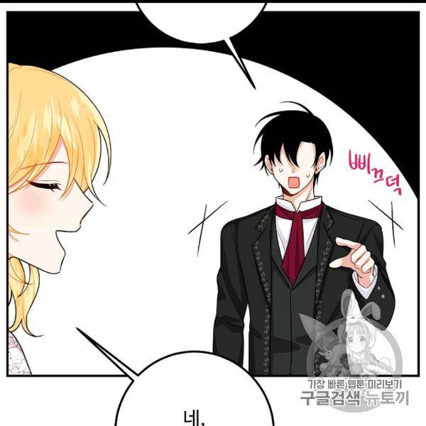나는 이 집 아이 119화 76