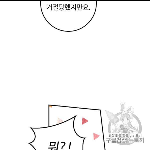 나는 이 집 아이 119화 77