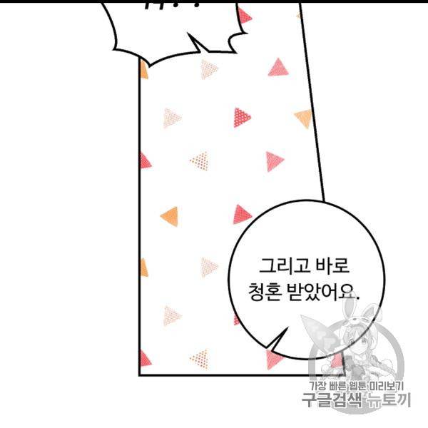 나는 이 집 아이 119화 78