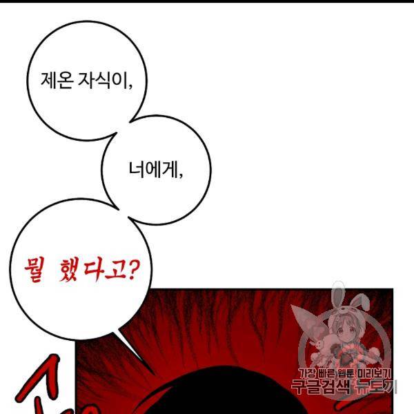 나는 이 집 아이 119화 81