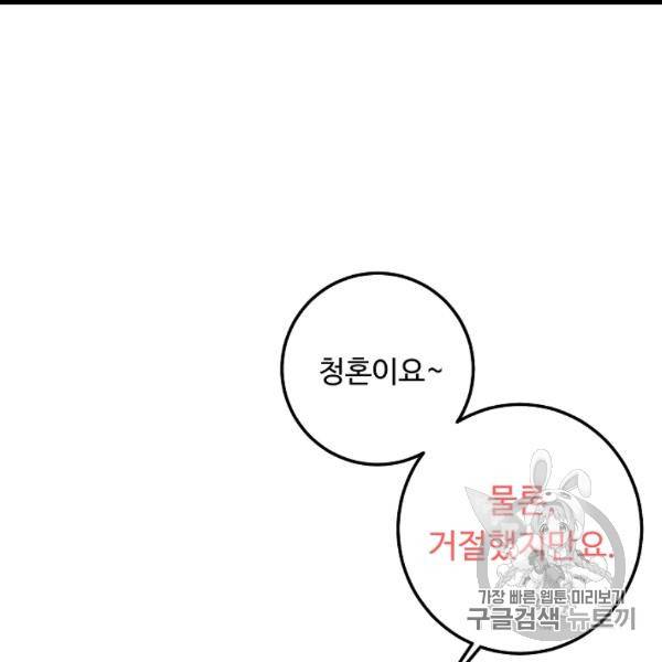 나는 이 집 아이 119화 83