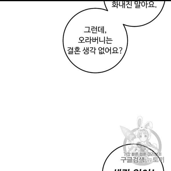 나는 이 집 아이 119화 87