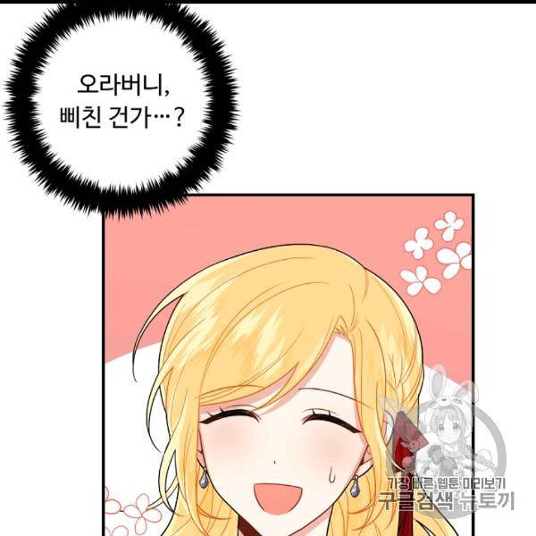 나는 이 집 아이 119화 90