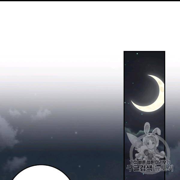 나는 이 집 아이 119화 93