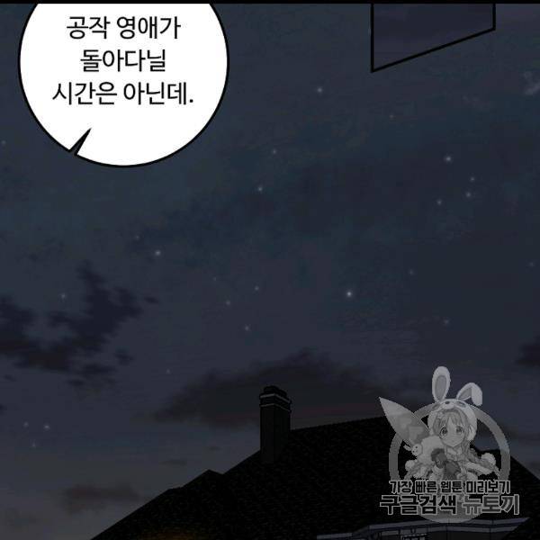 나는 이 집 아이 119화 94