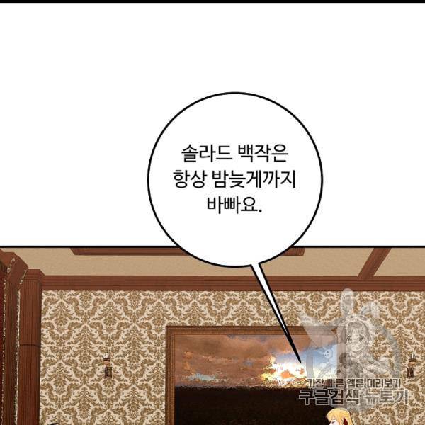 나는 이 집 아이 119화 96