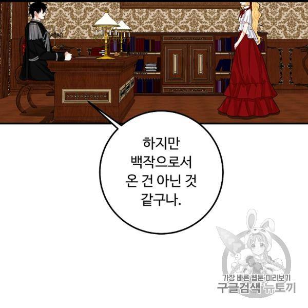 나는 이 집 아이 119화 97