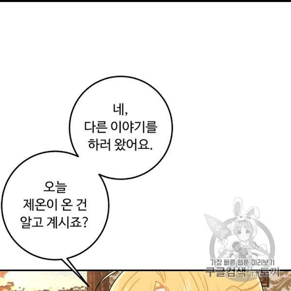 나는 이 집 아이 119화 98