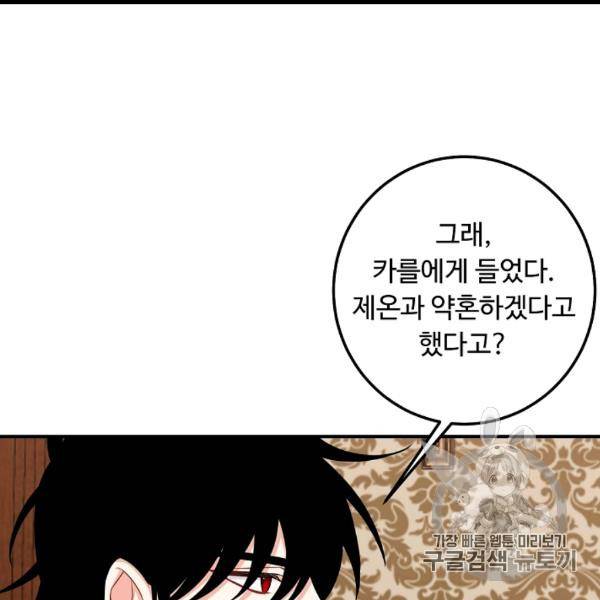 나는 이 집 아이 119화 100