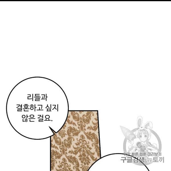 나는 이 집 아이 119화 102