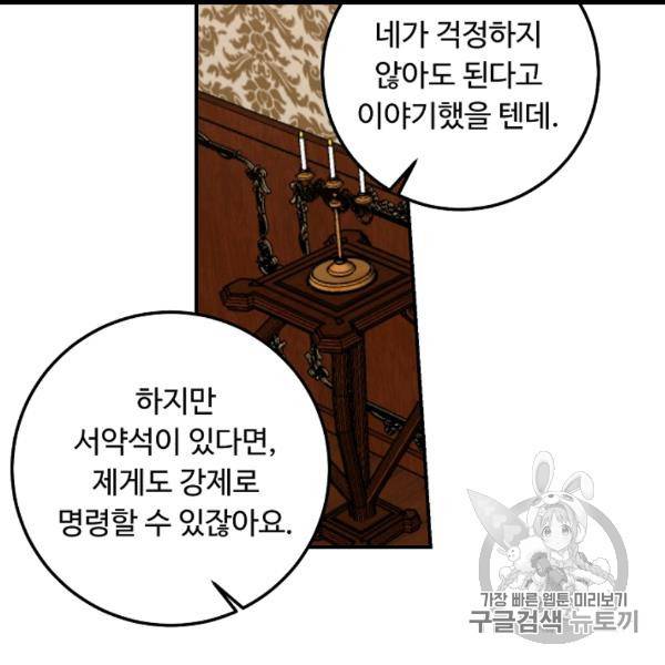 나는 이 집 아이 119화 103
