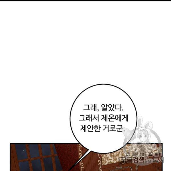 나는 이 집 아이 119화 104