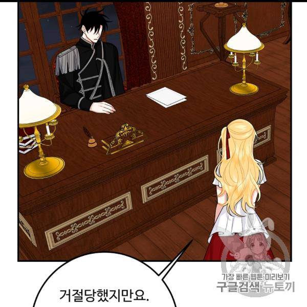나는 이 집 아이 119화 105