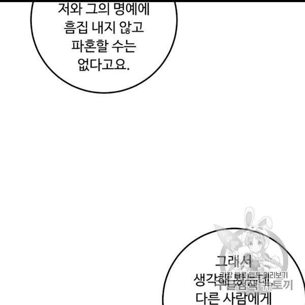 나는 이 집 아이 119화 106