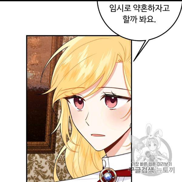 나는 이 집 아이 119화 107