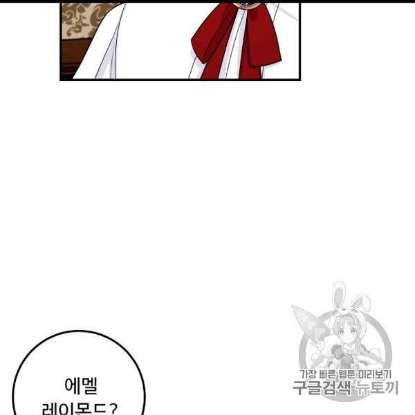 나는 이 집 아이 119화 108