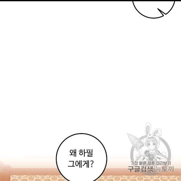 나는 이 집 아이 119화 110