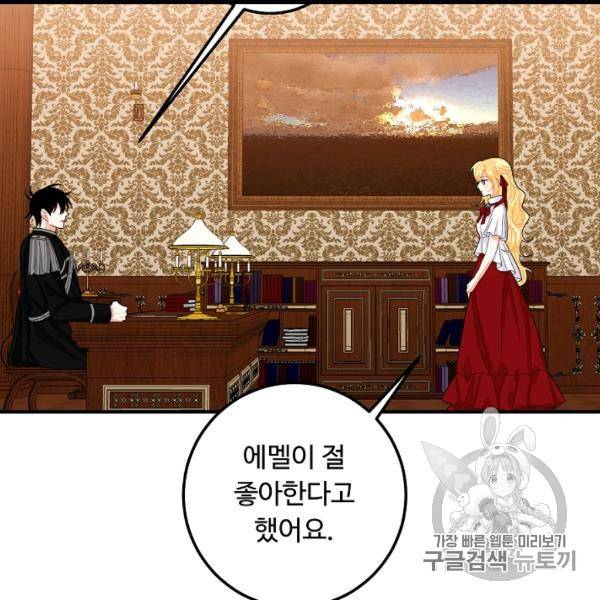나는 이 집 아이 119화 111