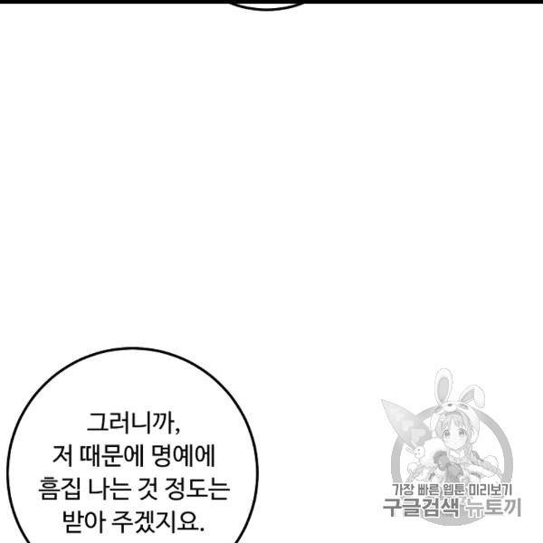 나는 이 집 아이 119화 112