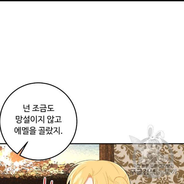 나는 이 집 아이 119화 118
