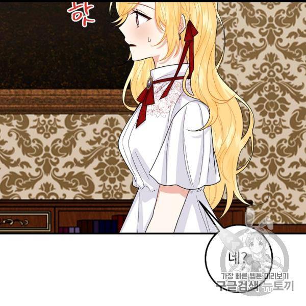나는 이 집 아이 119화 119