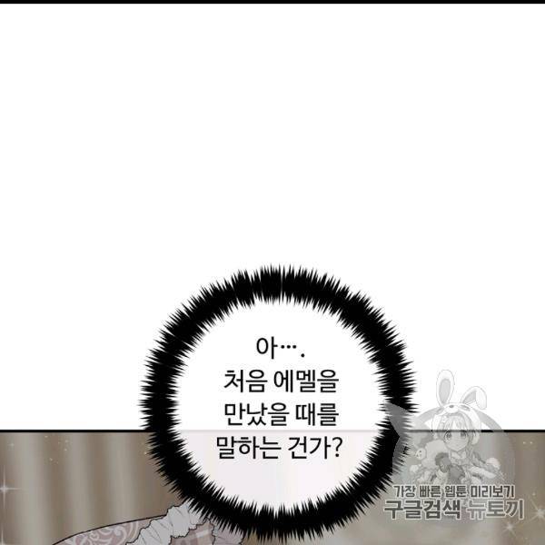 나는 이 집 아이 119화 120