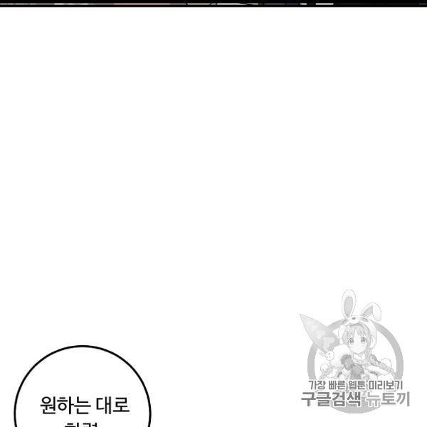나는 이 집 아이 119화 122
