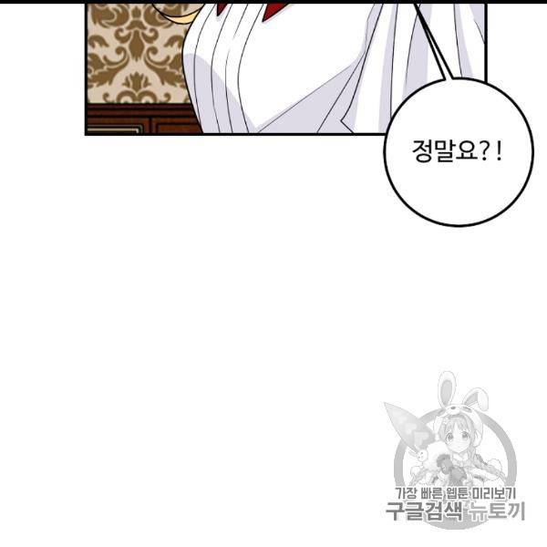 나는 이 집 아이 119화 124