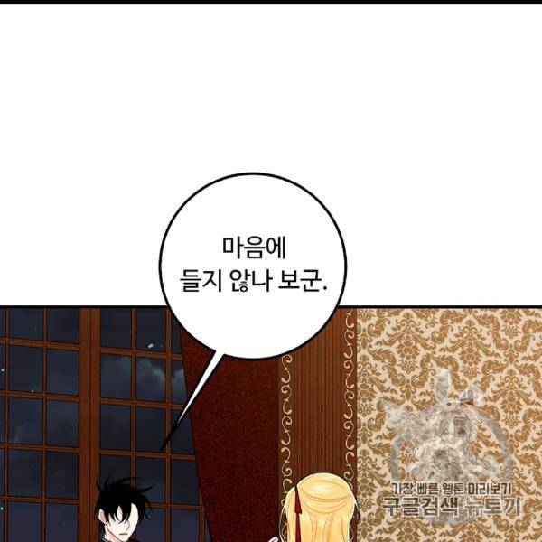 나는 이 집 아이 119화 125