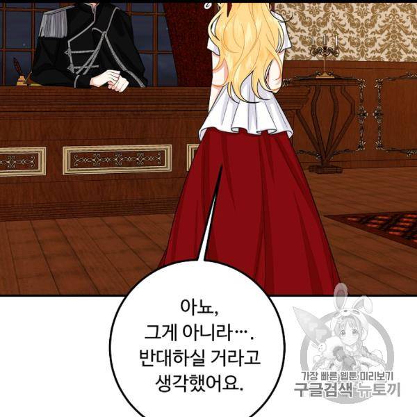 나는 이 집 아이 119화 126