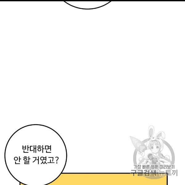 나는 이 집 아이 119화 127