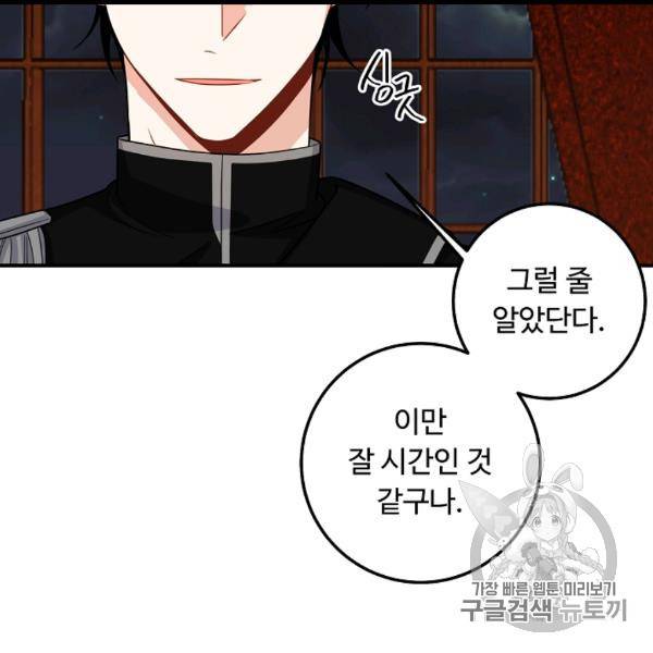 나는 이 집 아이 119화 130