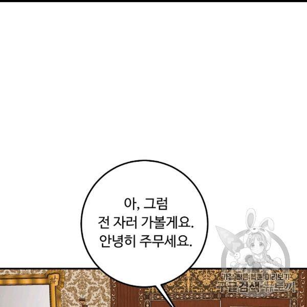 나는 이 집 아이 119화 131