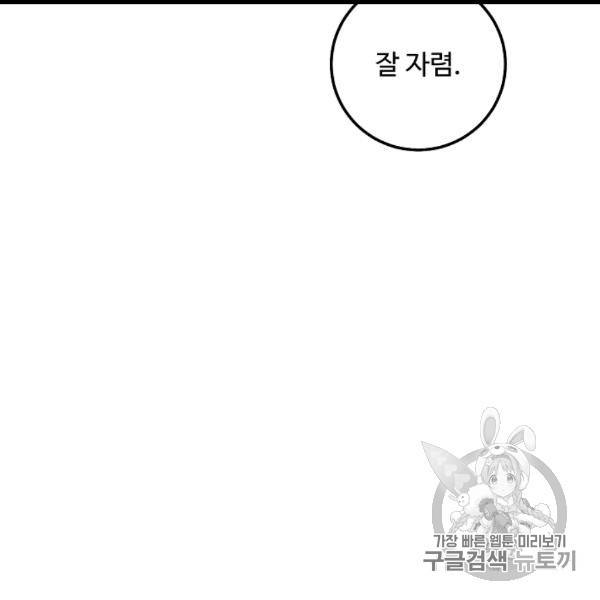 나는 이 집 아이 119화 133