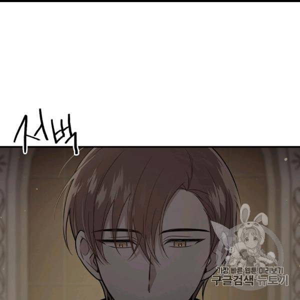 나는 이 집 아이 119화 135