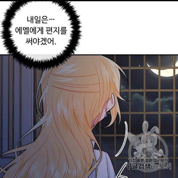 나는 이 집 아이 119화 137