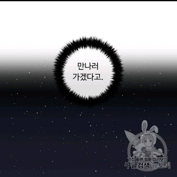 나는 이 집 아이 119화 139