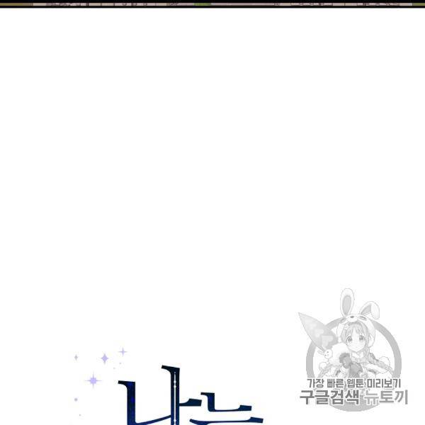 나는 이 집 아이 119화 141