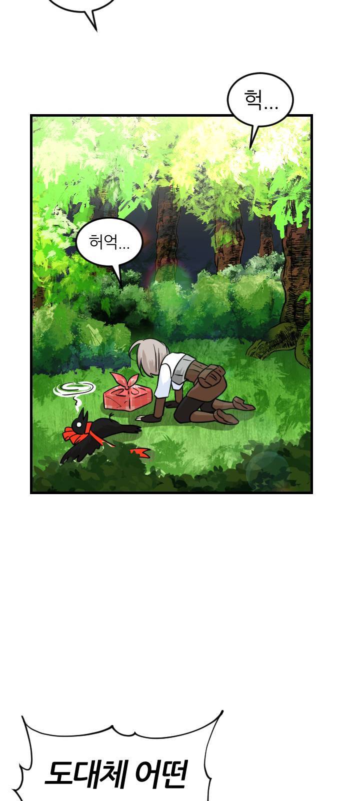 시월드 판타지 4화 16