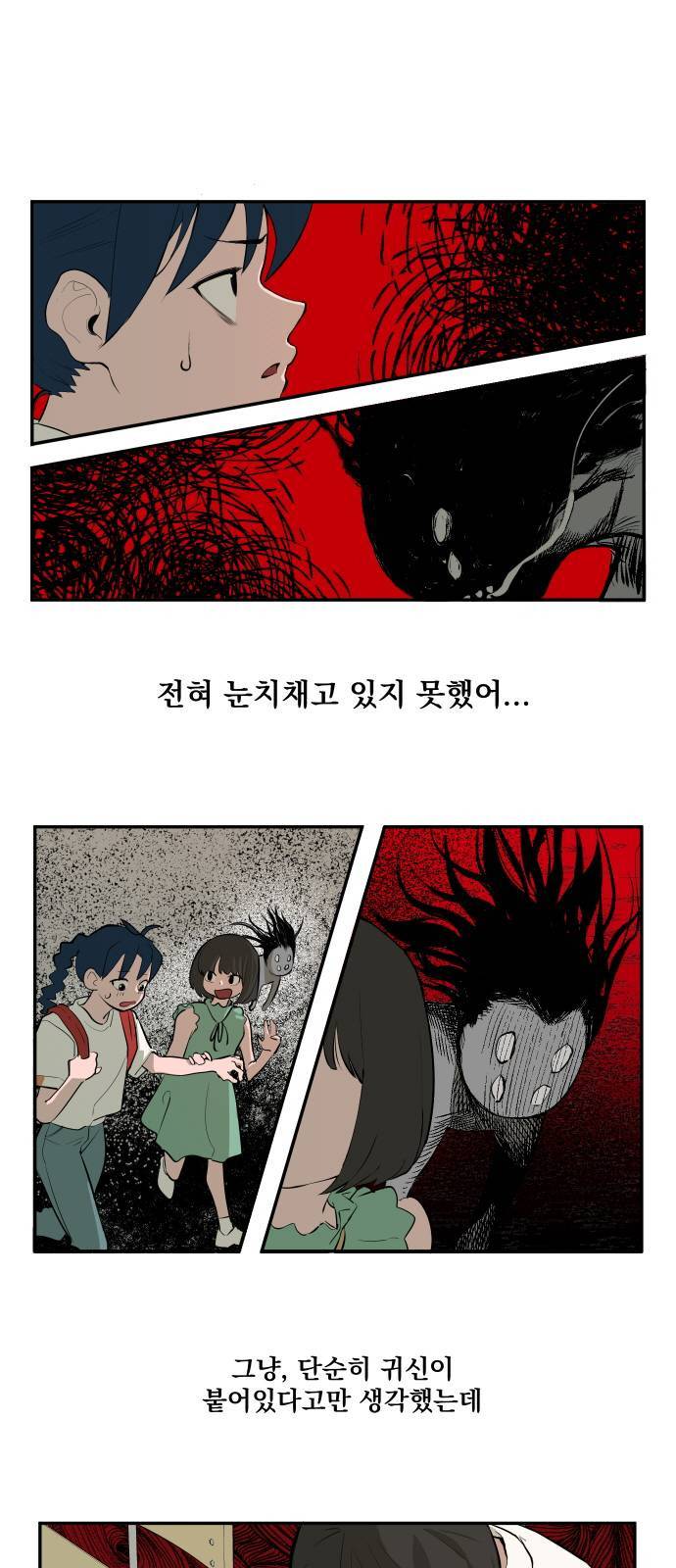 악령주의보 2화 1