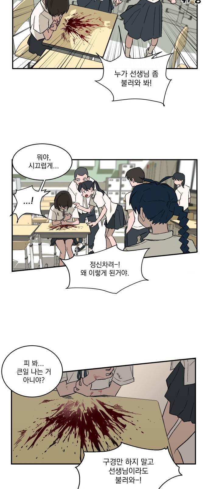 악령주의보 2화 5