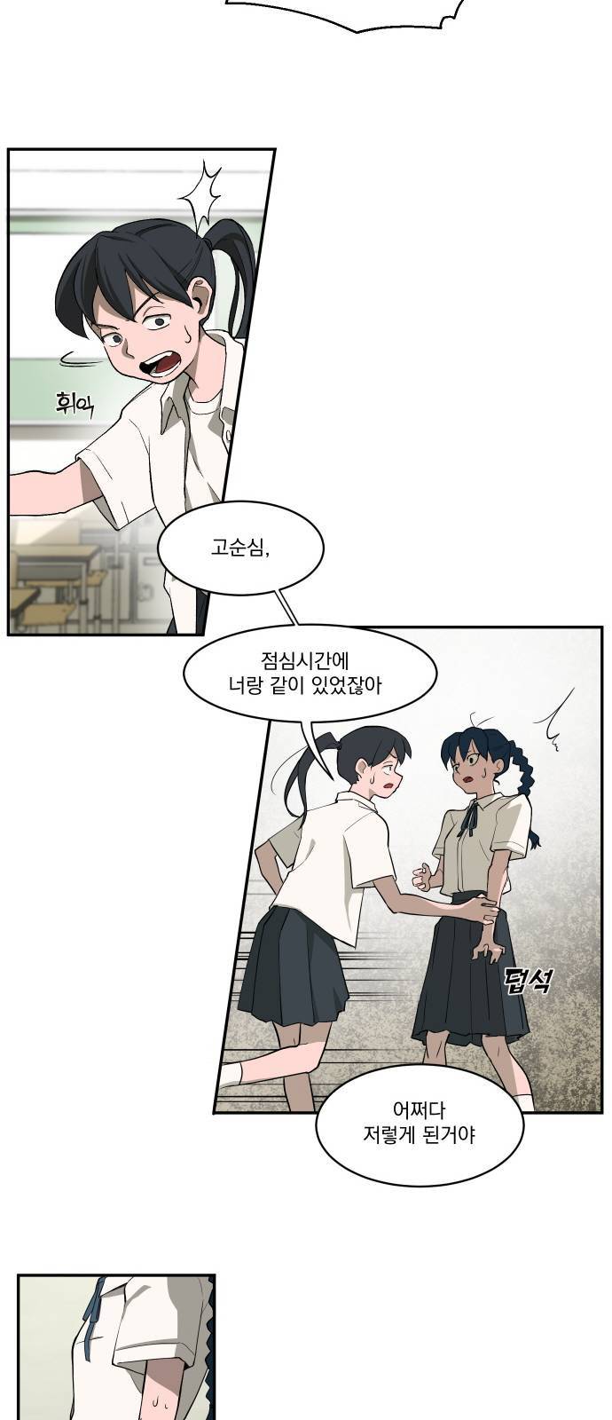 악령주의보 2화 6