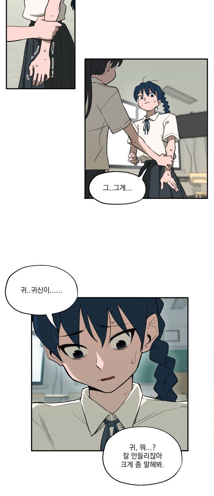 악령주의보 2화 7