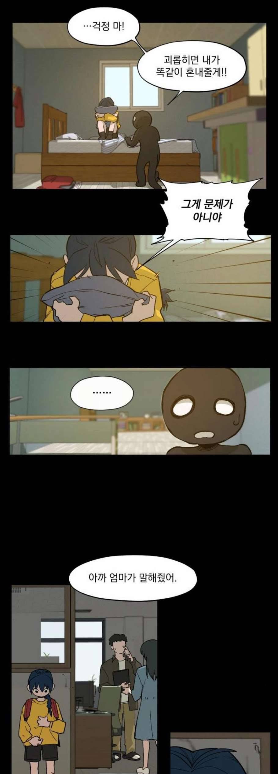 악령주의보 8화 4
