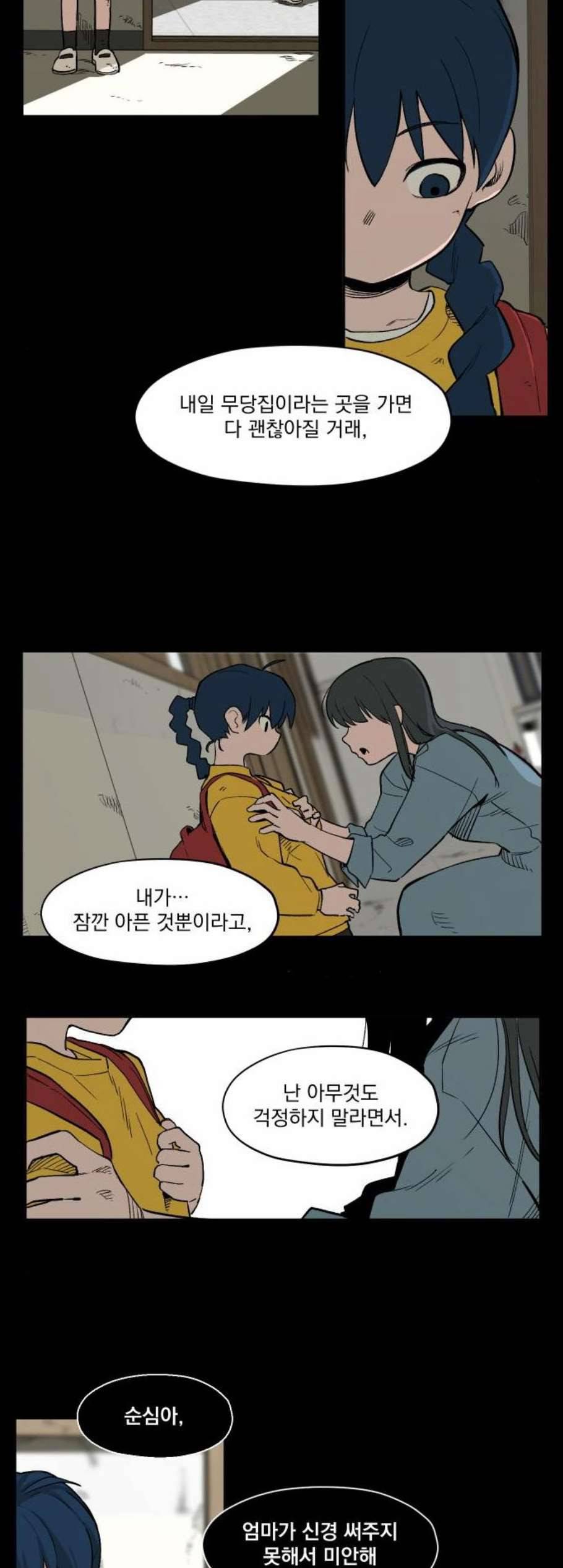 악령주의보 8화 5