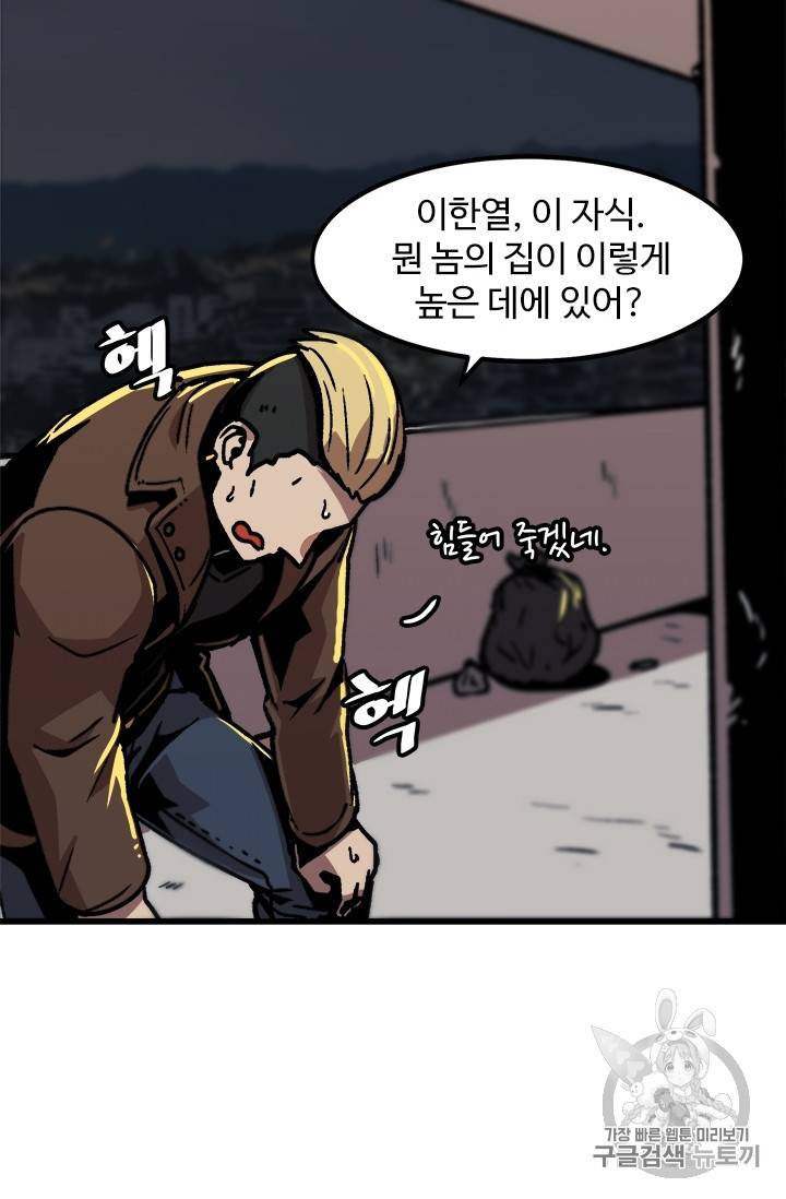 혼자 레벨업 합니다 22화 3