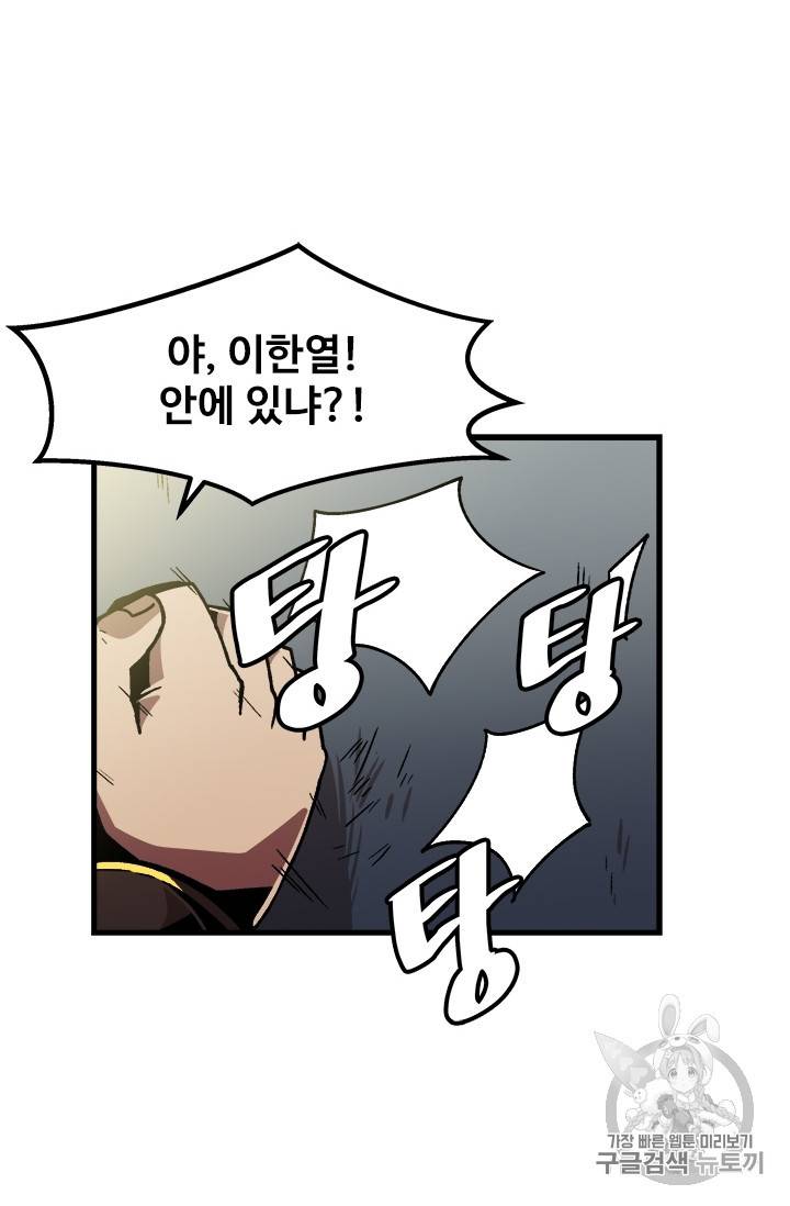 혼자 레벨업 합니다 22화 5