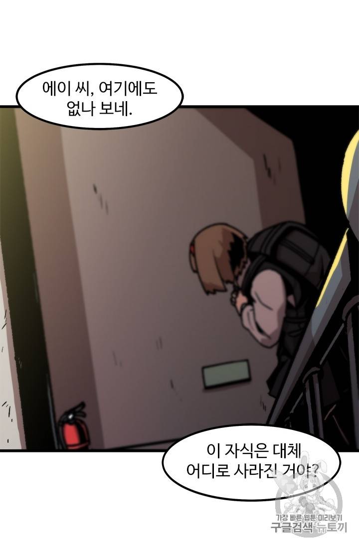혼자 레벨업 합니다 22화 7