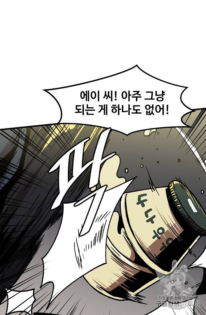 혼자 레벨업 합니다 22화 8
