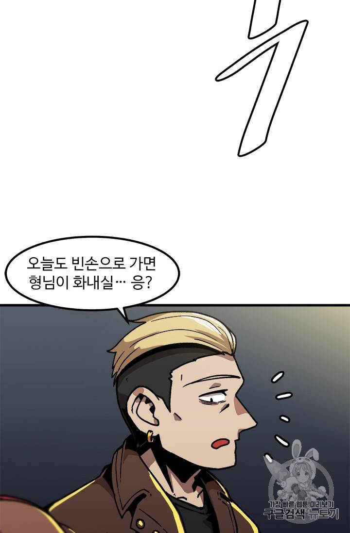 혼자 레벨업 합니다 22화 10